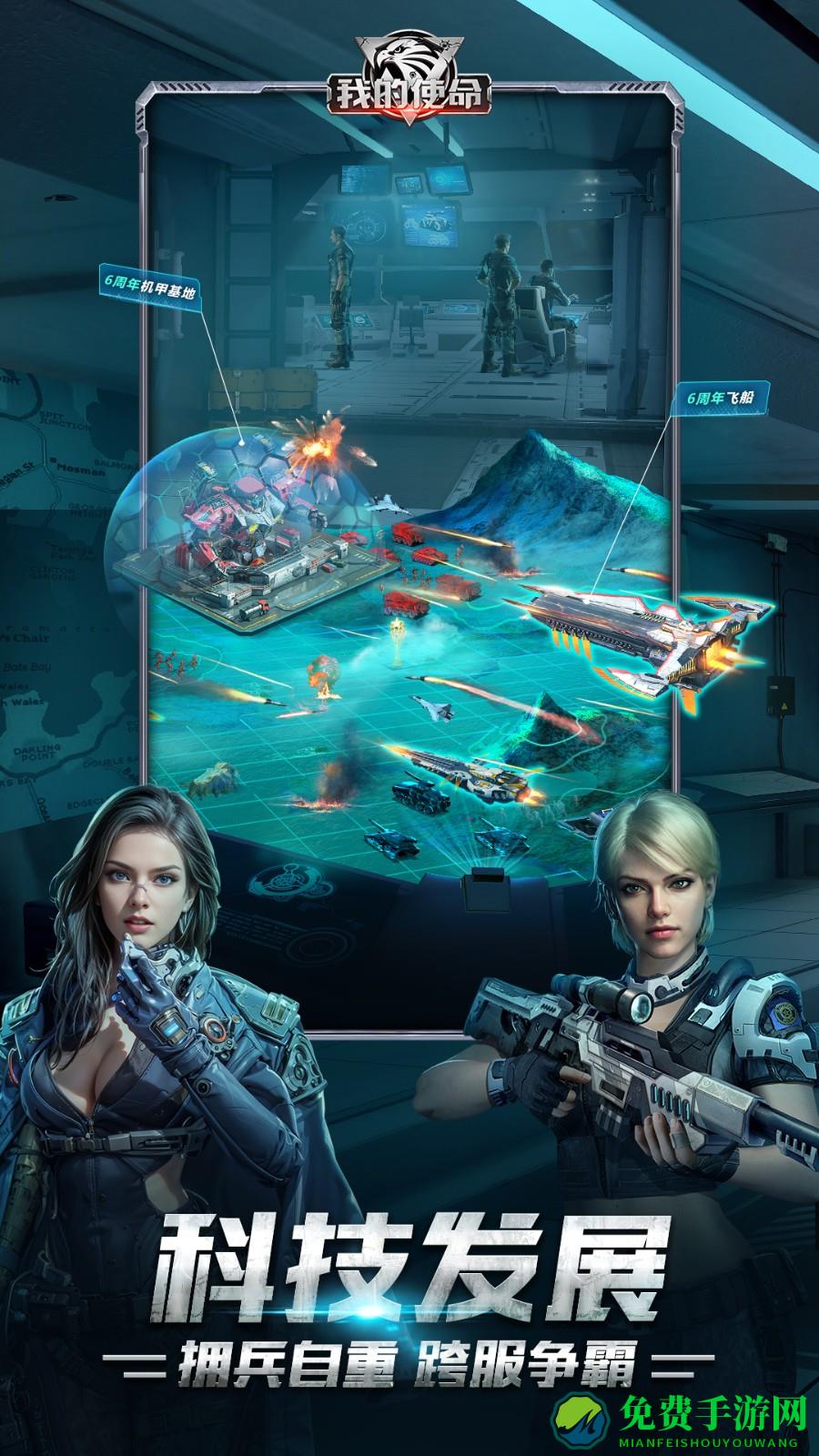 我的使命应用宝版