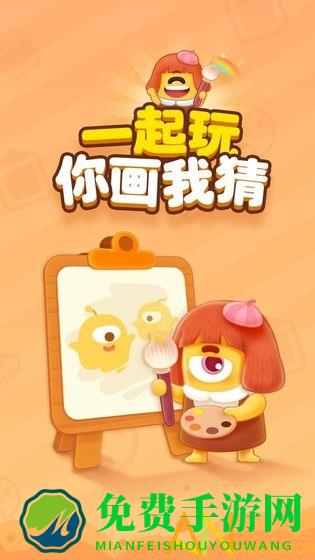 你画我猜online官方版