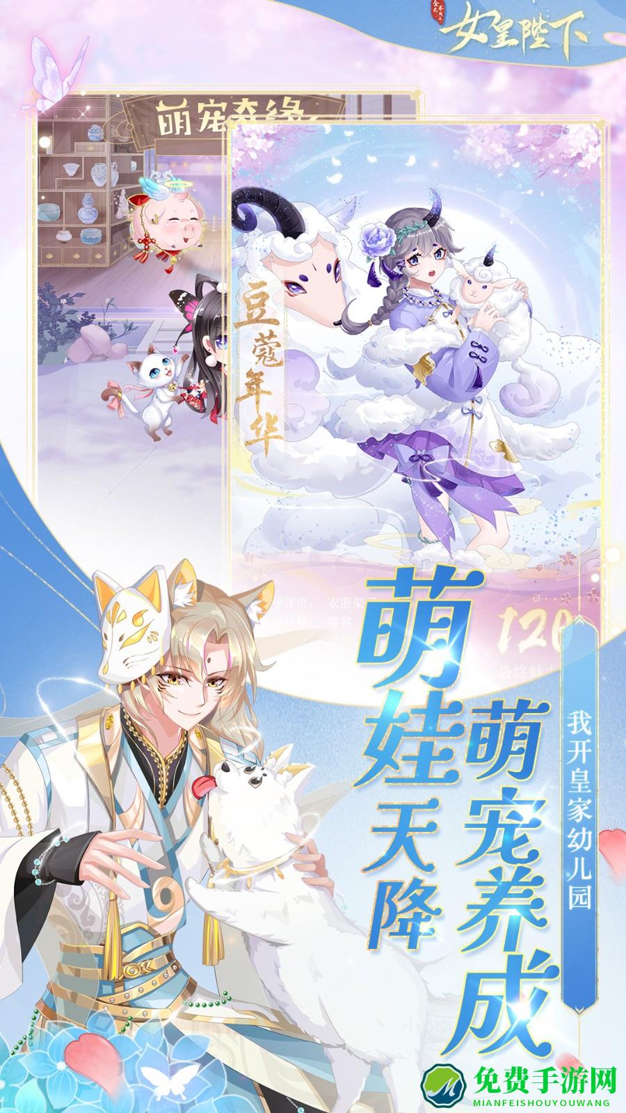 全民养成之女皇陛下vivo版