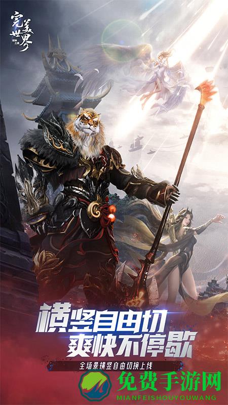 完美世界诸神之战游戏