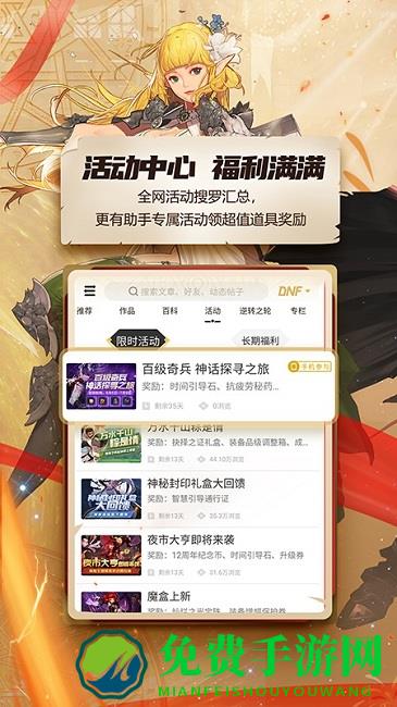 地下城与勇士助手app(又名dnf助手)