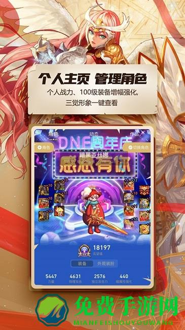 地下城与勇士助手app(又名dnf助手)