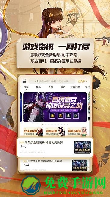 地下城与勇士助手app(又名dnf助手)