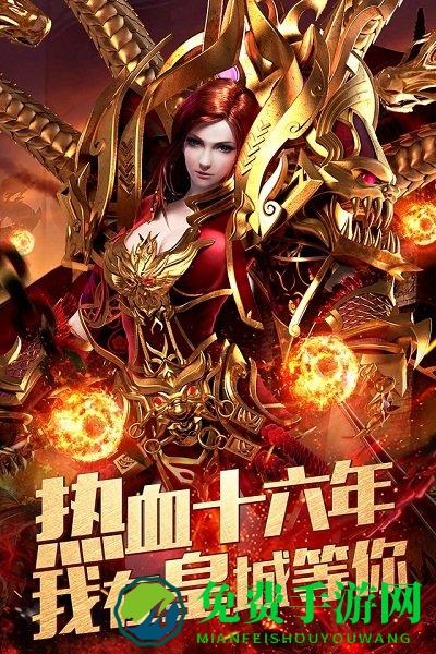 烈焰龙城官方版下载