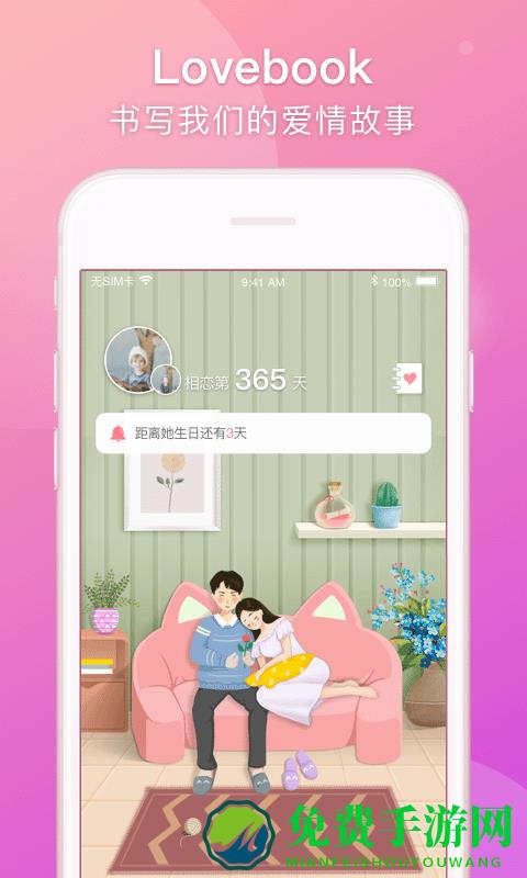 lovebook app