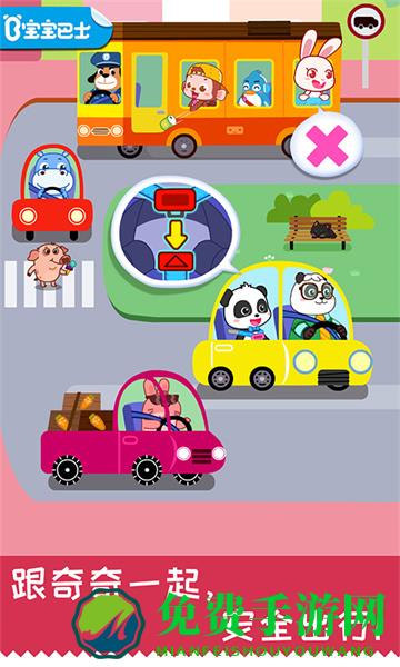 宝宝巴士宝宝日常安全小游戏