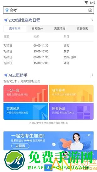 百度ai志愿助手app下载