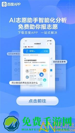 百度ai志愿填报助手在线官方版