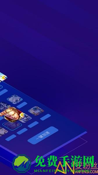 腾讯网游加速器手机版