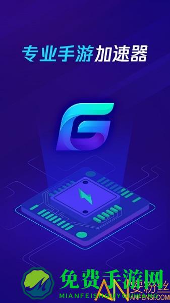腾讯网游加速器手机版