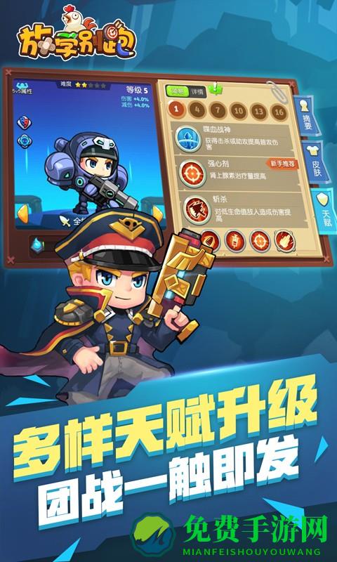 放学别跑vivo账号版