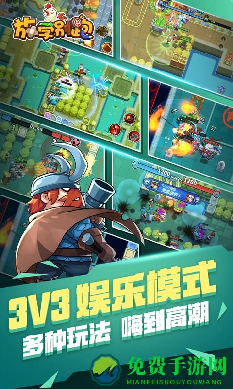 放学别跑vivo账号版