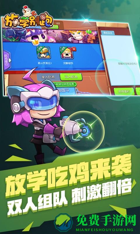 放学别跑vivo账号版