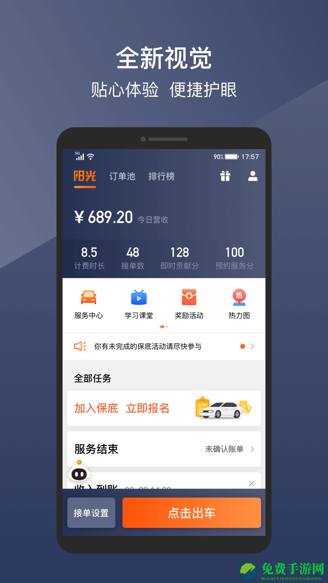 阳光出行司机版最新版