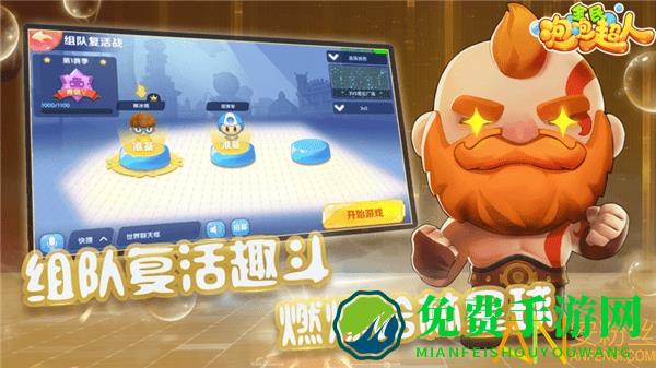 全民泡泡超人最新版下载