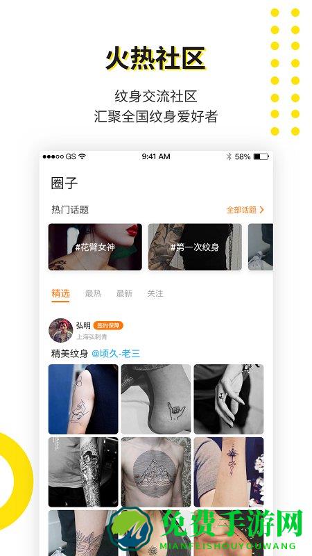 纹身大咖app