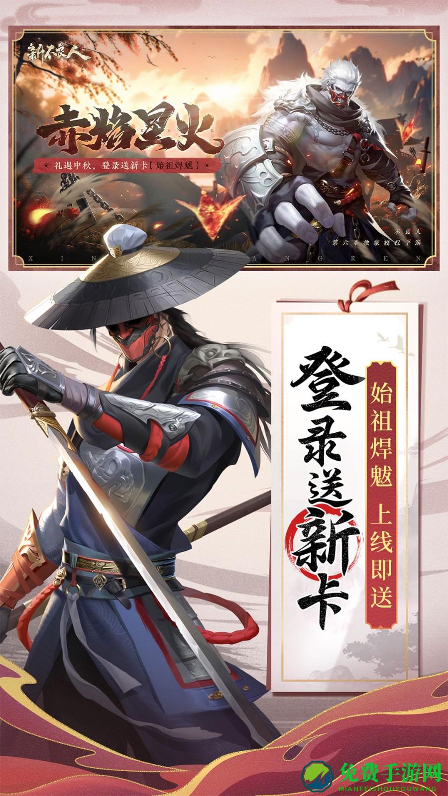 新不良人腾讯版