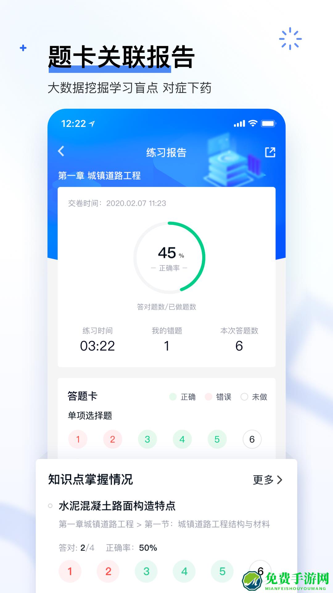 建造师快题库app