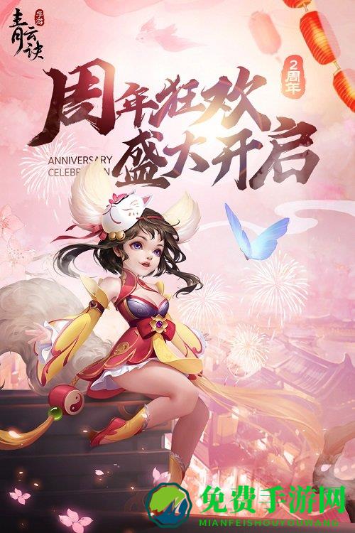 青云诀手游最新版本