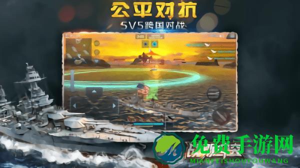 战舰冲突手游
