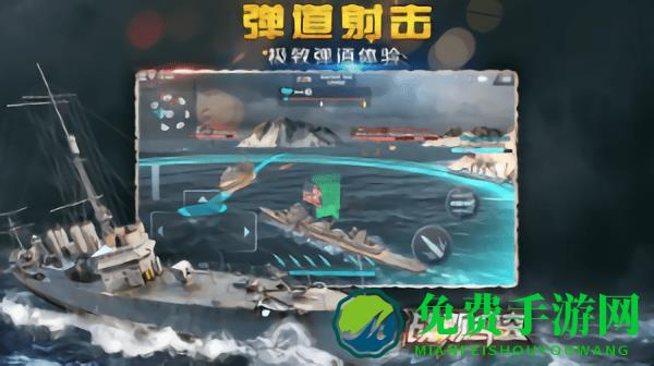 战舰冲突手游