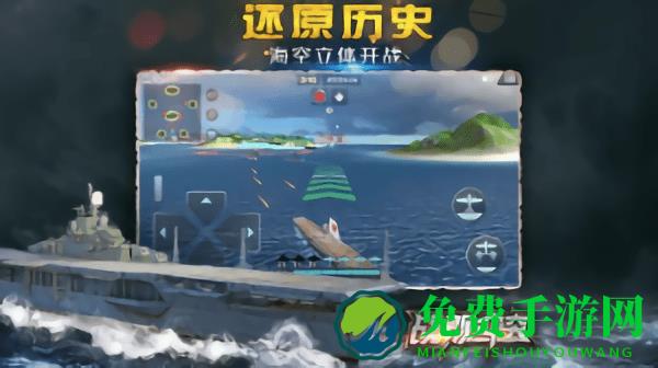 战舰冲突手游