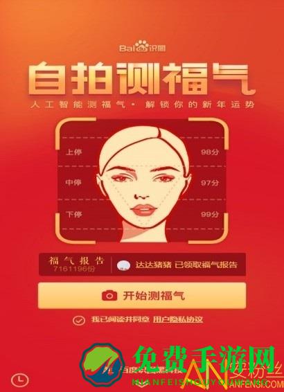 自拍测福气app最新版下载