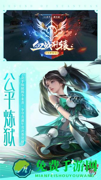 轩辕传奇腾讯游戏