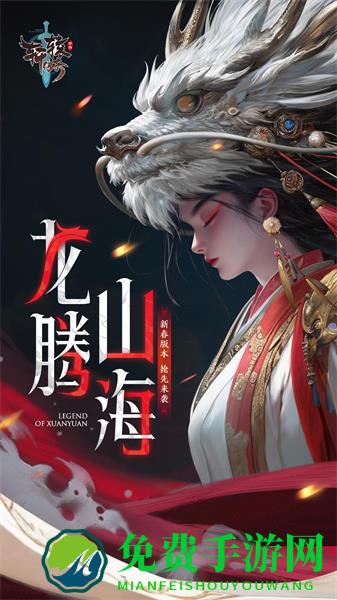 轩辕传奇腾讯游戏