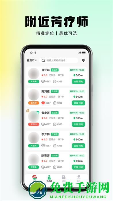 东郊到家按摩app