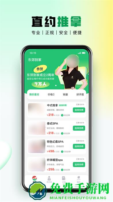 东郊到家按摩app