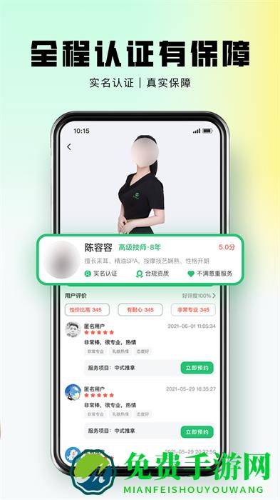 东郊到家按摩app