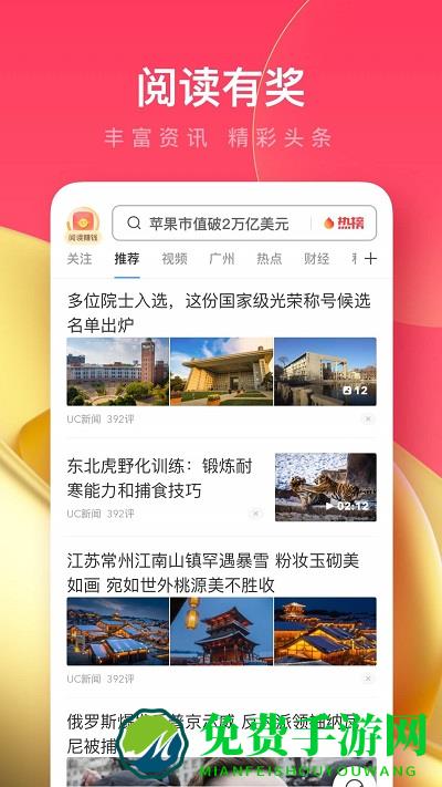 uc浏览器极速版app