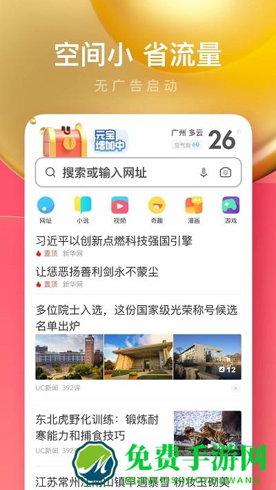 uc浏览器极速版app