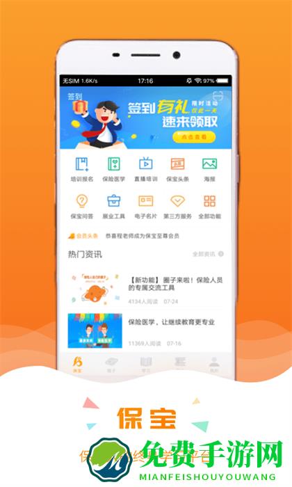 保宝网(保险知识学习)