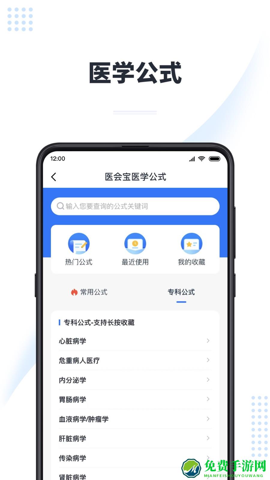 医会宝手机客户端(医学会议)