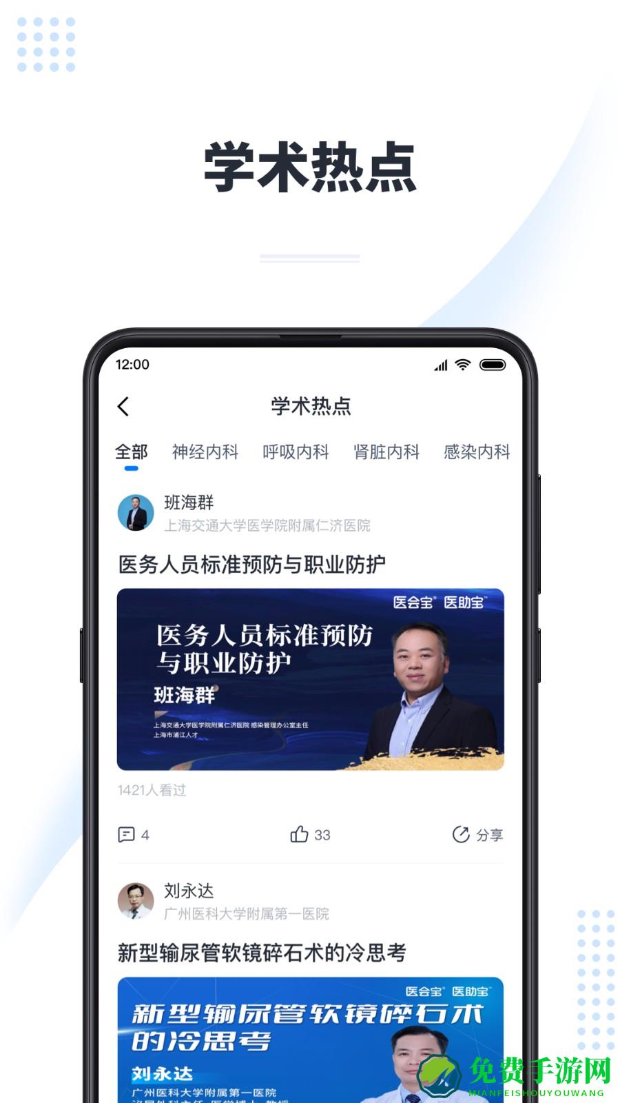 医会宝手机客户端(医学会议)