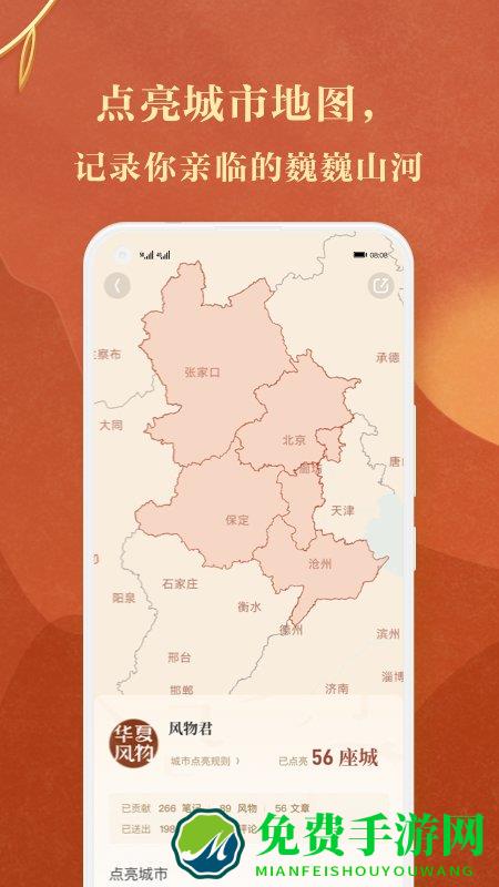 华夏风物app