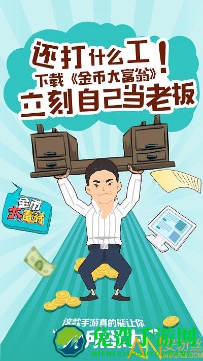 九游金币大富翁手游