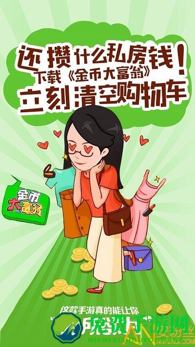 九游金币大富翁手游