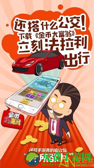 九游金币大富翁手游