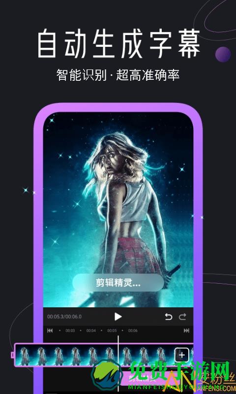 剪辑精灵app(迅捷视频剪辑)