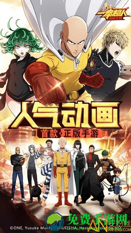 一拳超人最强之男公益服