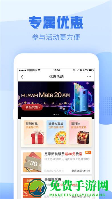 浙江移动网上营业厅app(中国移动浙江)