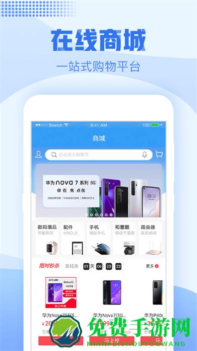 浙江移动网上营业厅app(中国移动浙江)