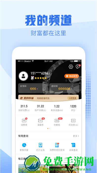 浙江移动网上营业厅app(中国移动浙江)