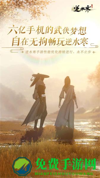逆水寒手游应用宝版