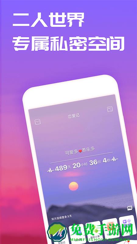 恋爱笔记软件下载