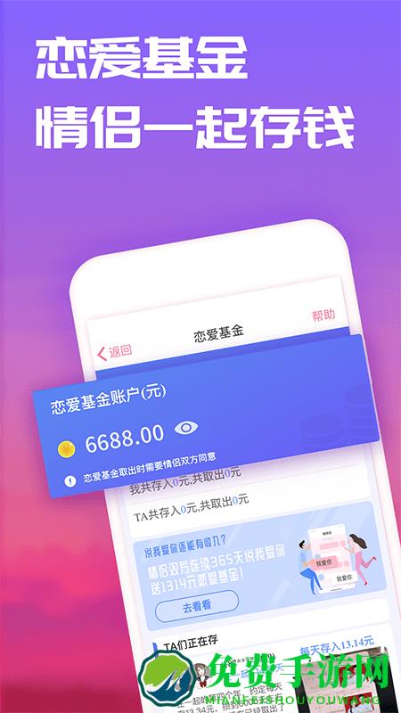 恋爱笔记app(恋爱记)