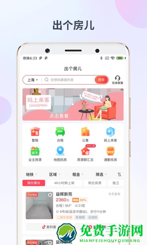 出个房小程序